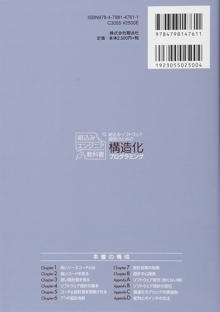 組込みソフトウェア開発のための構造化プログラミング (組込み